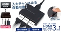 【PS3/Xbox360/WiiU対応】HDMIセレクター 3 in 1 の画像
